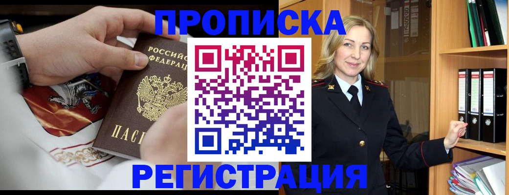 прописка законно в Майкопе