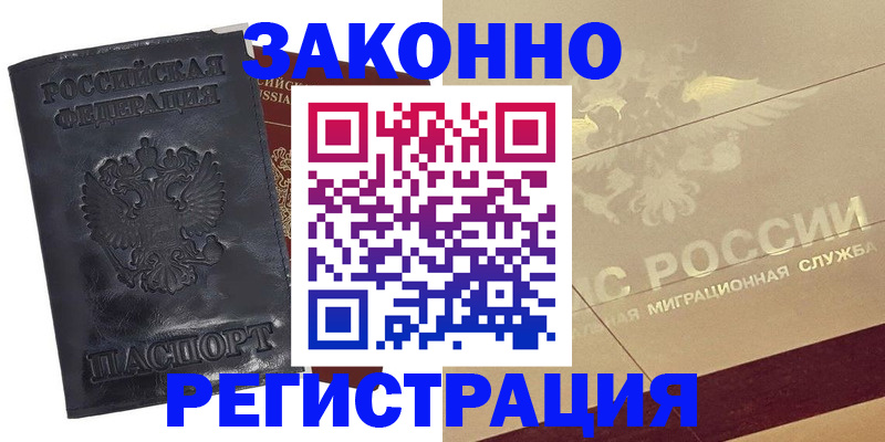 временная регистрация законно в Майкопе